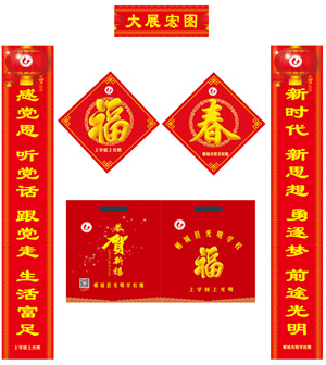 光明學(xué)校定做廣告春聯(lián)