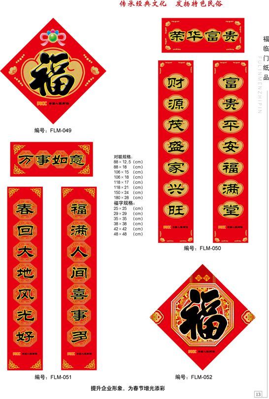 PICC廣告對聯印刷